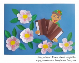 Хамзин Булат, 11 лет, «Весна солдата!»